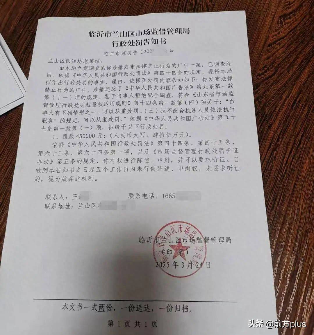 东亚足球2025_“蛤蟆汤”被罚45万事件最新通报：办案有问题东亚足球2025，5人停职