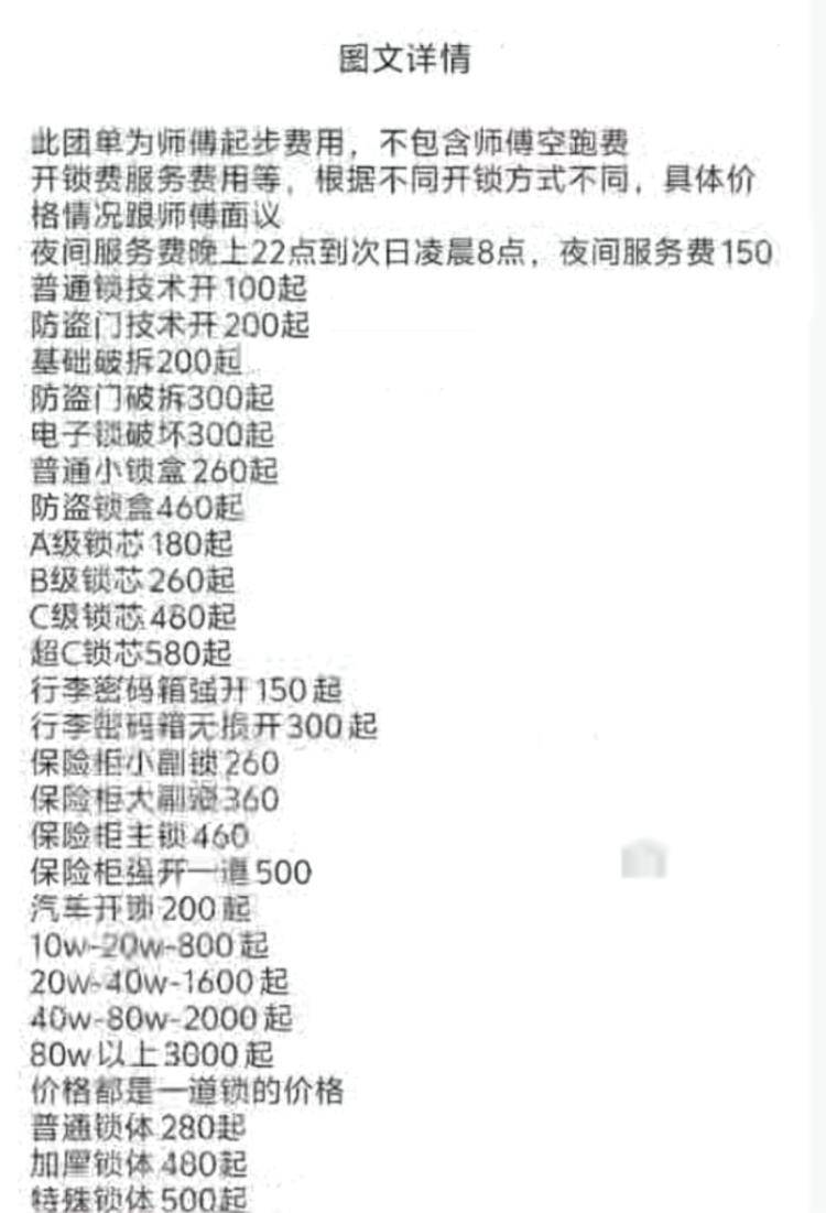 皇冠信用最新地址
_独居女生深夜开锁被索要2410元皇冠信用最新地址
，高价开锁乱象何时休？