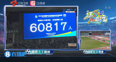 湘南比马vs广岛三箭_再破苏超纪录！南京队vs徐州队湘南比马vs广岛三箭，南京奥体中心有60817人现场观赛