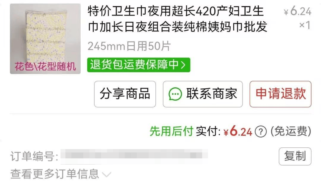 皇冠信用网会员开户
_平台回应“网购廉价卫生巾约1毛一片皇冠信用网会员开户
，侧面竟出现手写字迹”：退款，商家将对接工厂进行溯源