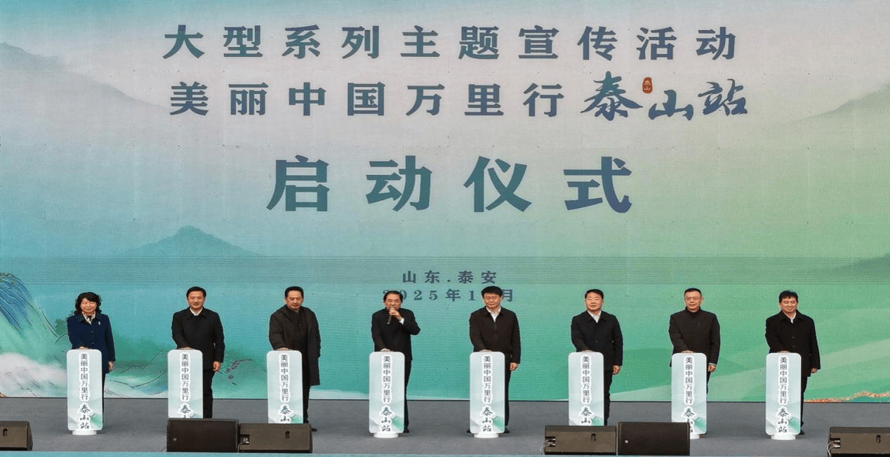 皇冠信用网代理注册
_美丽中国万里行走进泰山： 探寻山岳型风景名胜区协同发展的共通路径