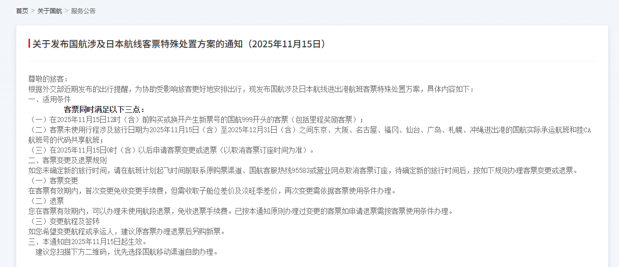 信用网皇冠申请注册
_避免前往日本信用网皇冠申请注册
！多家航司发布公告：涉日本航线机票可免费退改