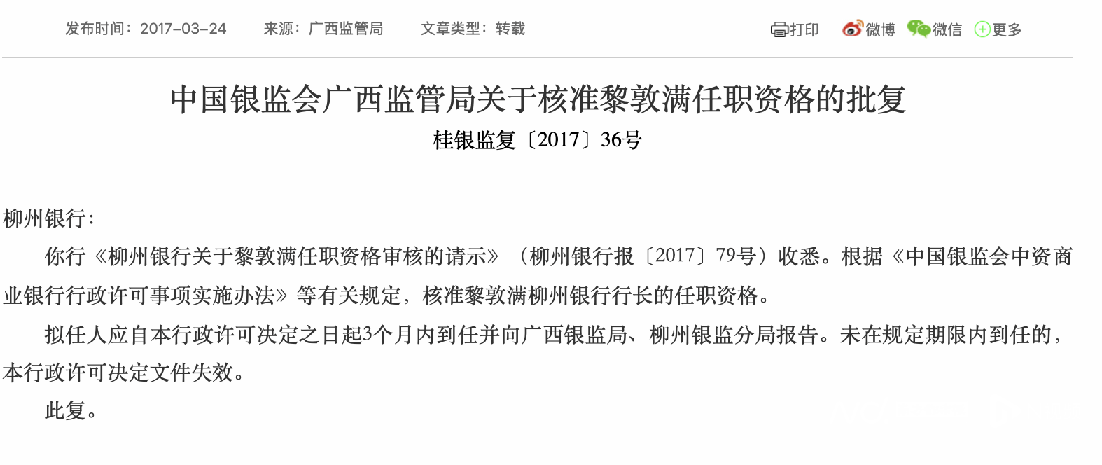 皇冠信用网会员
_柳州银行原董事长黎敦满被查皇冠信用网会员
！此前已有两位“一把手”落马