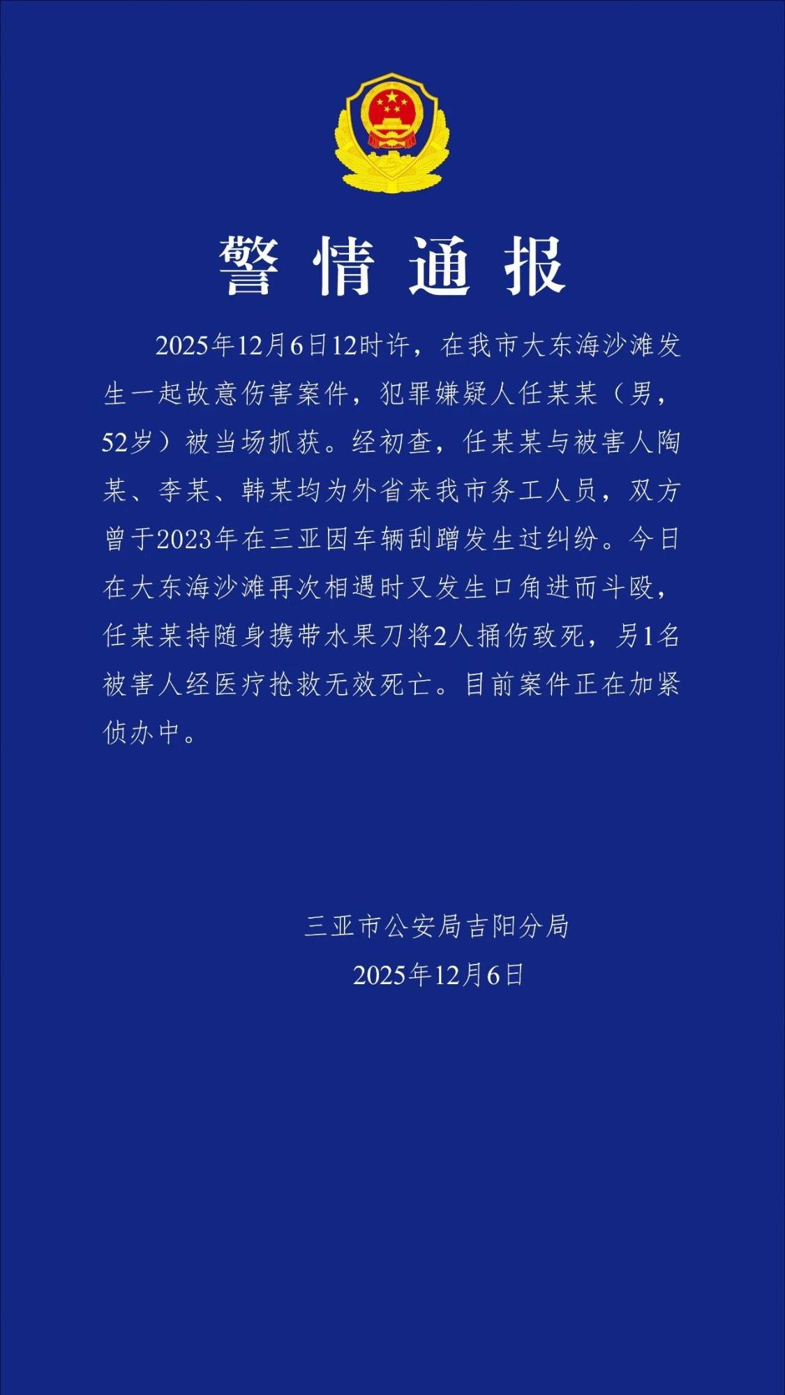 欧洲附加赛D组_三亚警方通报：一男子持刀致3死 犯罪嫌疑人已被抓获