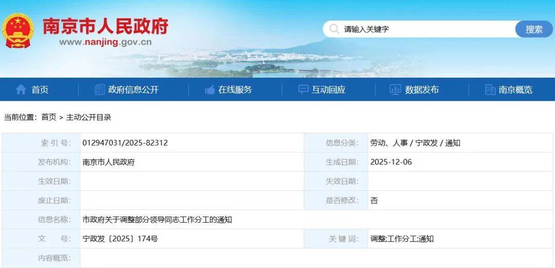 信用平台出租
_南京市代市长李忠军、南京市副市长张蕴信用平台出租
,工作分工调整