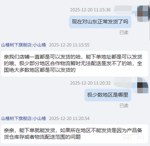 皇冠信用网代理注册_网传饮料“山楂树下”在山东“限售”“禁售”皇冠信用网代理注册，实际济南地址可正常下单，有网店客服称可能是有误会，厂家回应