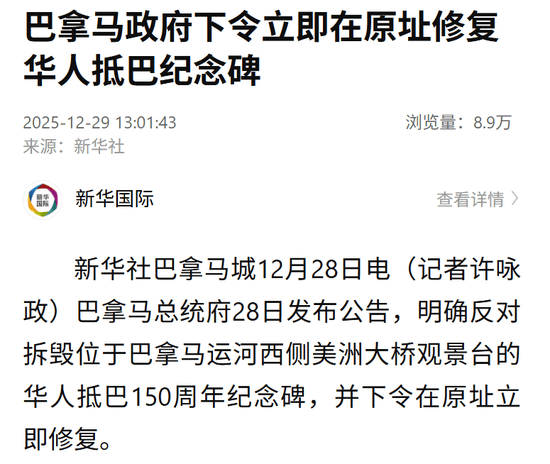 皇冠信用网出租代理_巴拿马总统府下令：立即在原址修复华人抵巴纪念碑皇冠信用网出租代理，此前巴一市政府强拆中巴公园及华人纪念碑