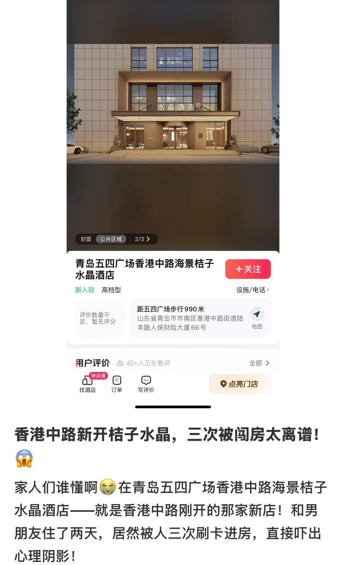 介绍个信用网网址_女子入住桔子水晶酒店两天三遭陌生人开门介绍个信用网网址，自称被吓得整晚不敢睡，酒店提出免两晚房费未被接受，市监介入后已和解