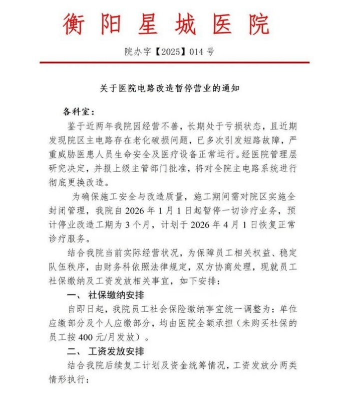 皇冠体育App下载_湖南衡阳一民营医院被曝欠薪金额达百万元皇冠体育App下载,当地官方:已协调双方协商