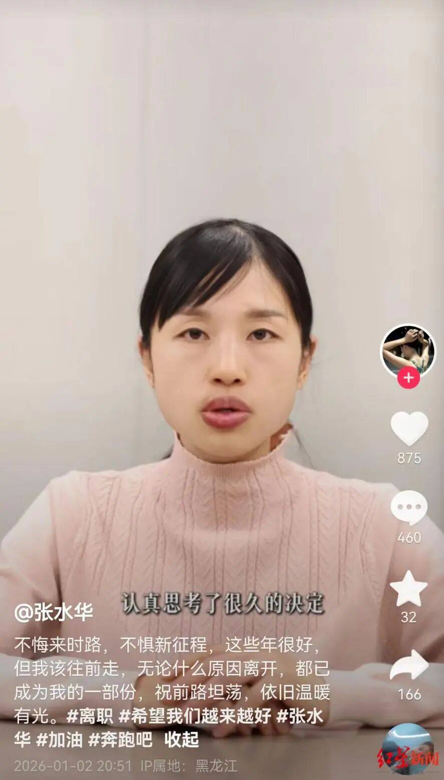 皇冠信用网正版_“最快女护士”张水华宣布辞职:不悔来时路皇冠信用网正版,不惧新征程