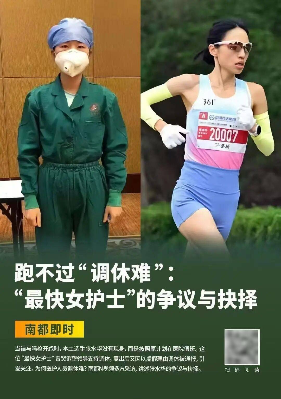 如何代理皇冠信用_张水华辞职前后：医院态度转变如何代理皇冠信用，丈夫现身直播