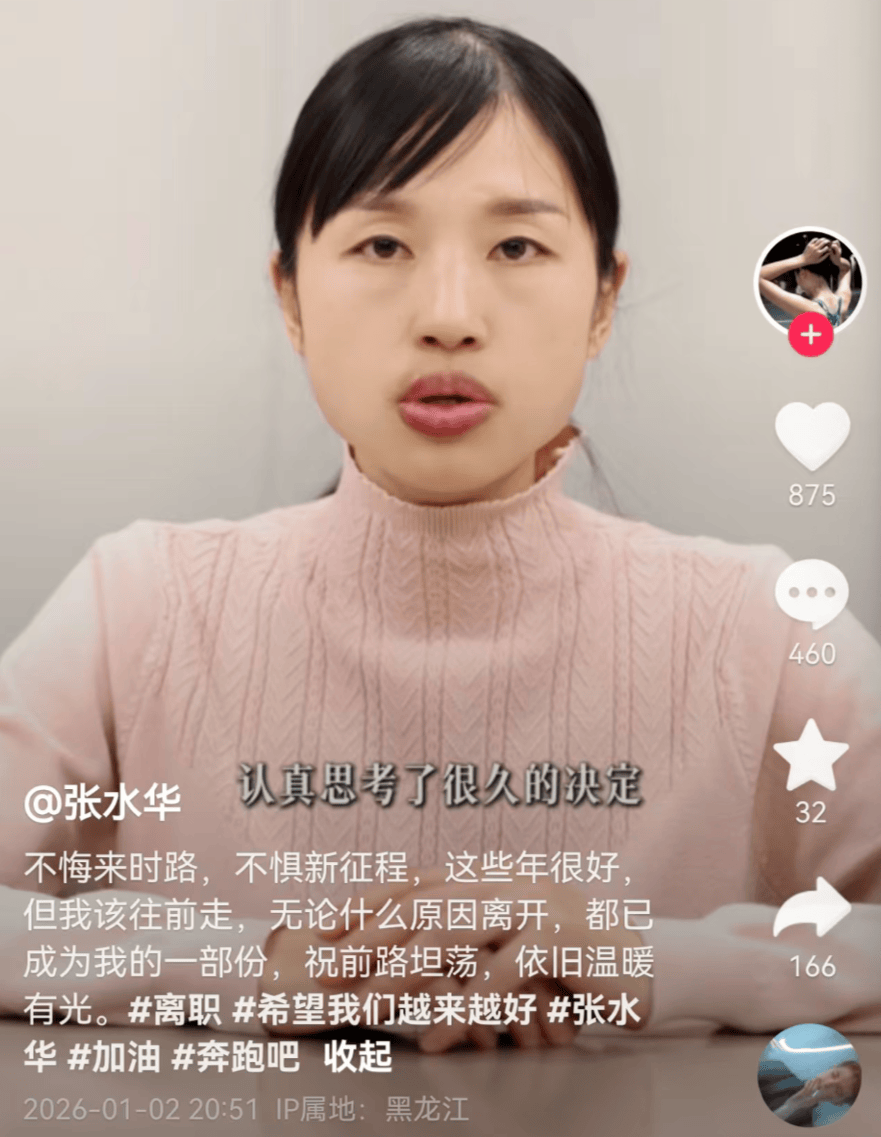 皇冠信用网平台_离职后的张水华皇冠信用网平台,撕掉旧标签:不让我跑步,我做不到丨在场