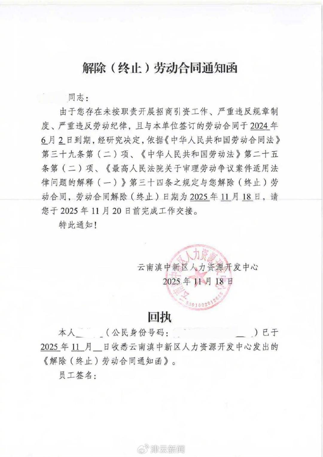 信用网如何申请_云南滇中新区三名前局长公开讨薪信用网如何申请,称承诺的80万年薪未足额发放