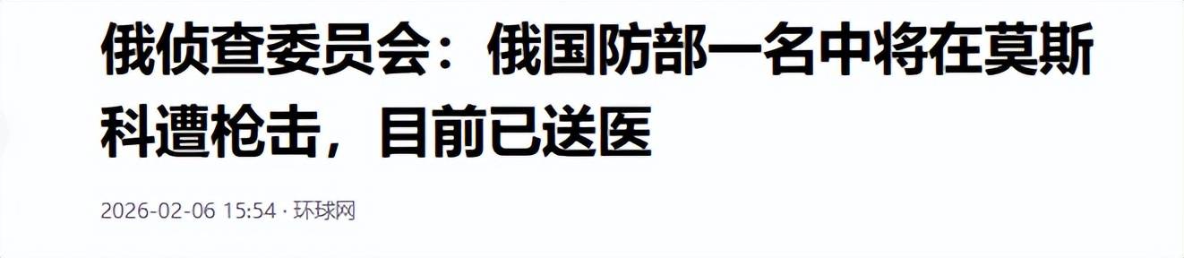 皇冠hga039手机登入_突发!莫斯科清晨一声枪响皇冠hga039手机登入,俄罗斯中将遭刺杀,普京爱将生命垂危