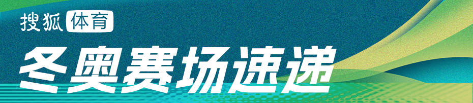 皇冠信用网注册_U型场地技巧资格赛谷爱凌第五 中国四将晋级决赛