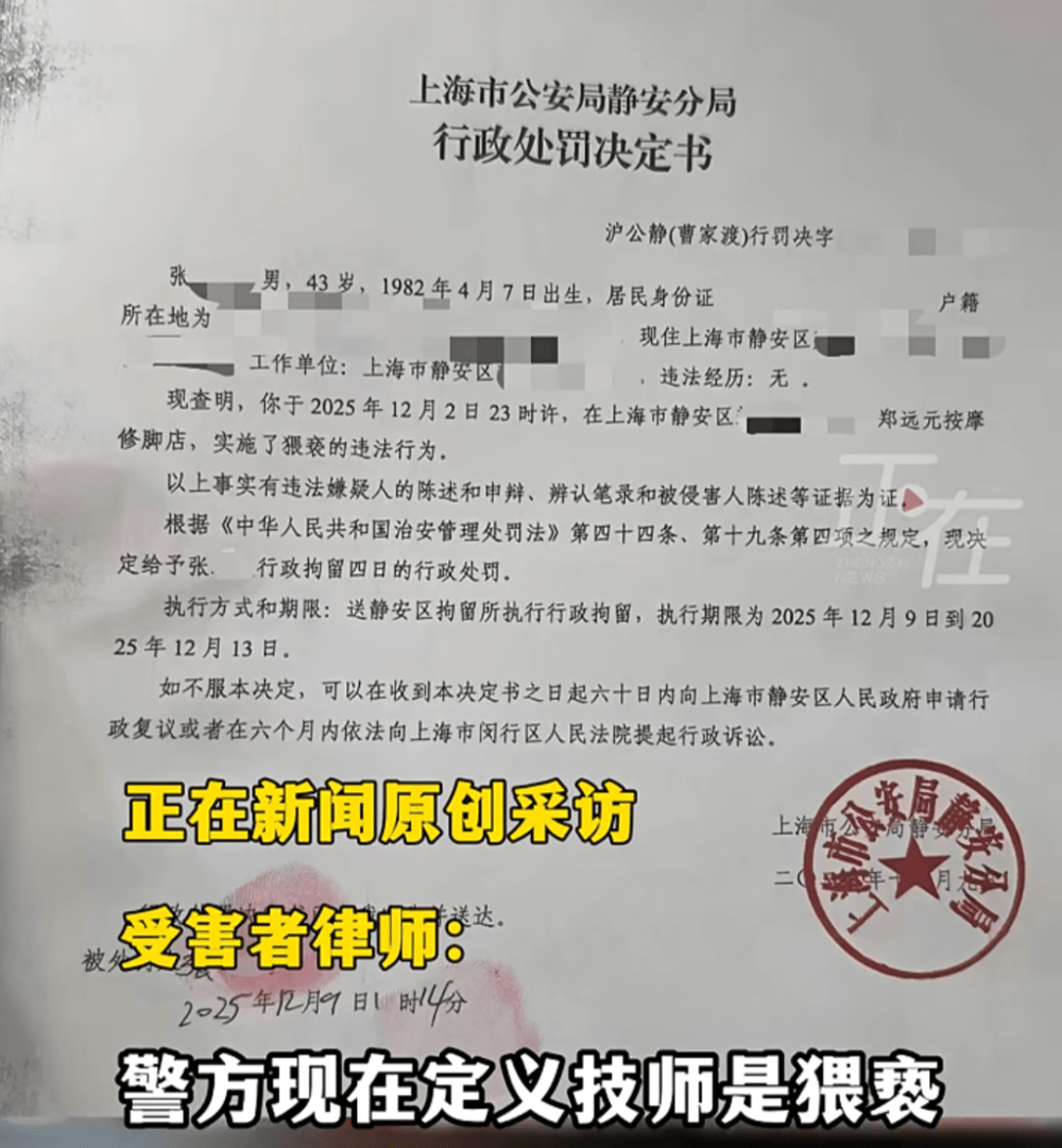 皇冠信用盘如何开户
_“技师把她衣服全部脱光”皇冠信用盘如何开户
,女顾客称在上海一连锁修脚店遭猥亵!涉事门店回应:技师已开除,个人行为个人赔偿,与门店无关