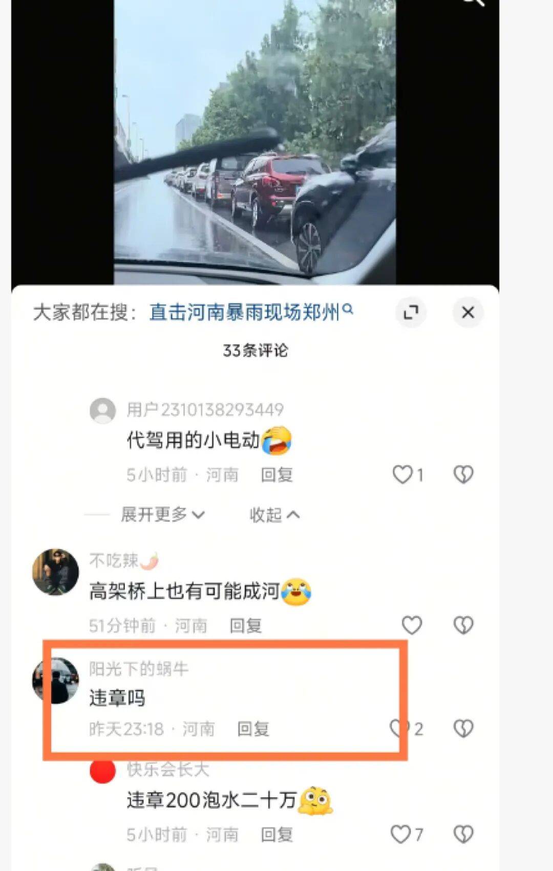 皇冠信用网代理流程_郑州暴雨市民担心积水淹车皇冠信用网代理流程，把私家车停在高架桥上，郑州交警：目前降雨已停不允许停放，紧急避险时临时停放情有可原