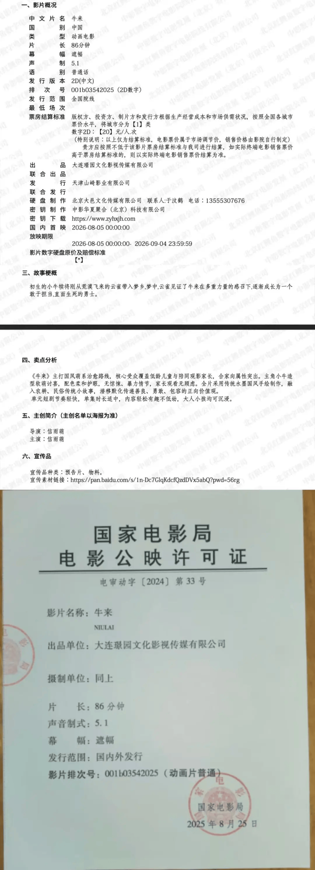 皇冠信用网_电影《牛来》综合票房已超179万皇冠信用网，不少影院显示全部满场，网友：感觉全世界都在陪着这个《牛来》一起胡闹