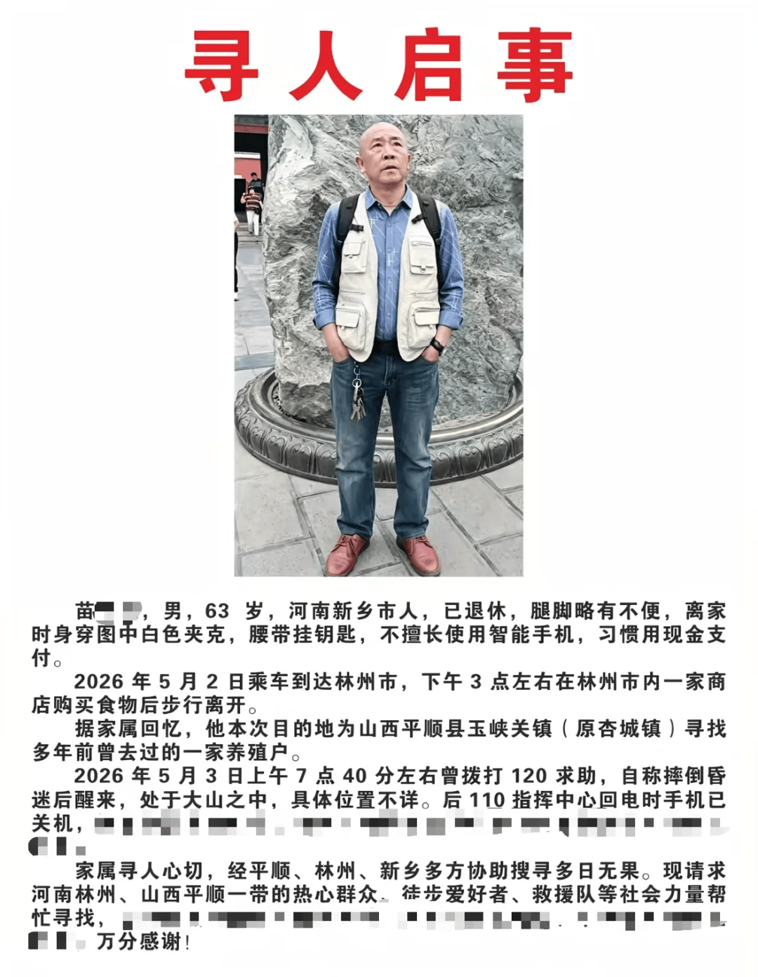 皇冠登一登二登三区别_63岁男子独自考察南太行失联近4个月皇冠登一登二登三区别，家属悬赏10万寻人：重启搜救7天，搜救员被毒蛇咬伤