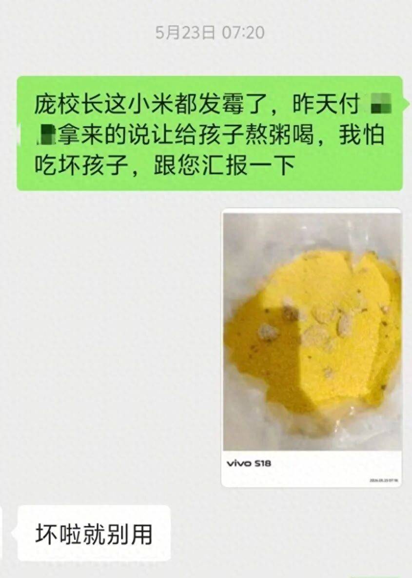 皇冠信用网结算日_女子称向校领导反映食堂有发霉小米后被辞退皇冠信用网结算日，涉事学校：不属实，已报警；教体局：调查证实其发布的发霉食物都是学校要扔掉的食材