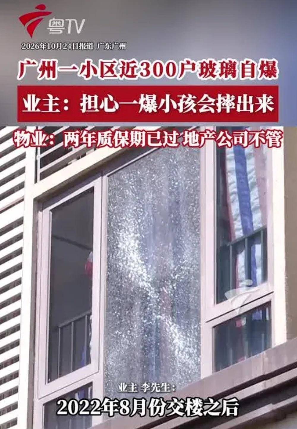皇冠mos011_广州一小区近300户玻璃自爆皇冠mos011，物业与住建局回应