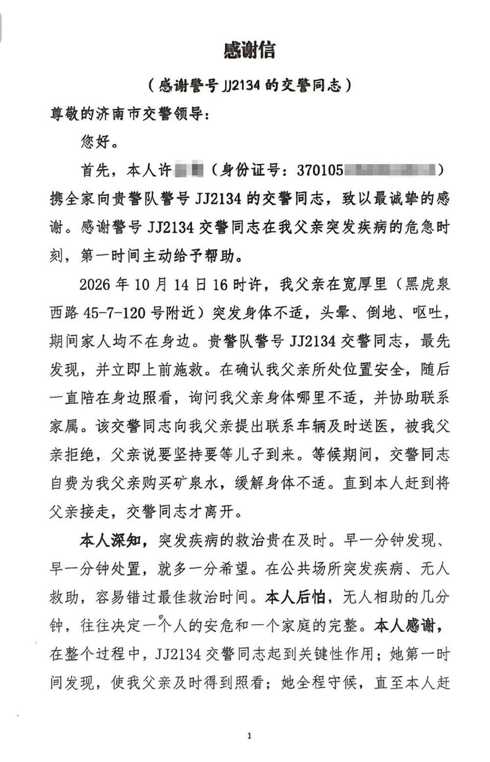 世界杯彩票网上买
_事发济南世界杯彩票网上买
,警号JJ2134的女警找到了!